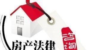 大连房产律师免费法律咨询指南