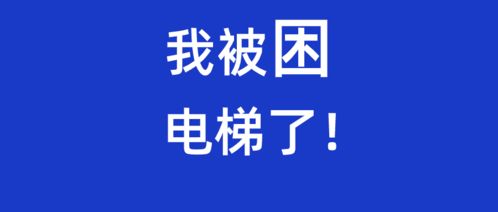 电梯安全事故的法律责任解析 谁为您的损失负责？