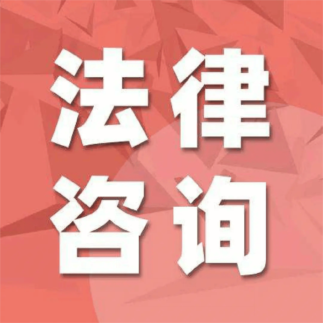 合同审查与法律咨询服务 企业风险防控的关键